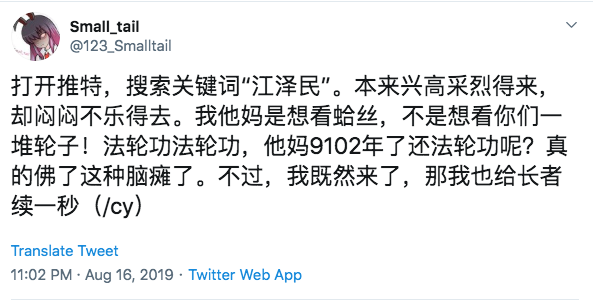 Jiang Zemin twitter 2019-08-20 9pqhr