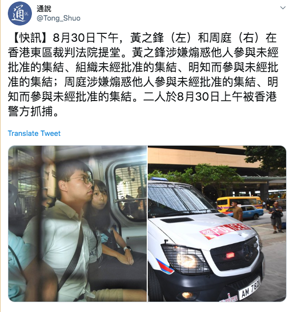 Joshua Wong Agnes Chow Ting 2019-08-30 sg373