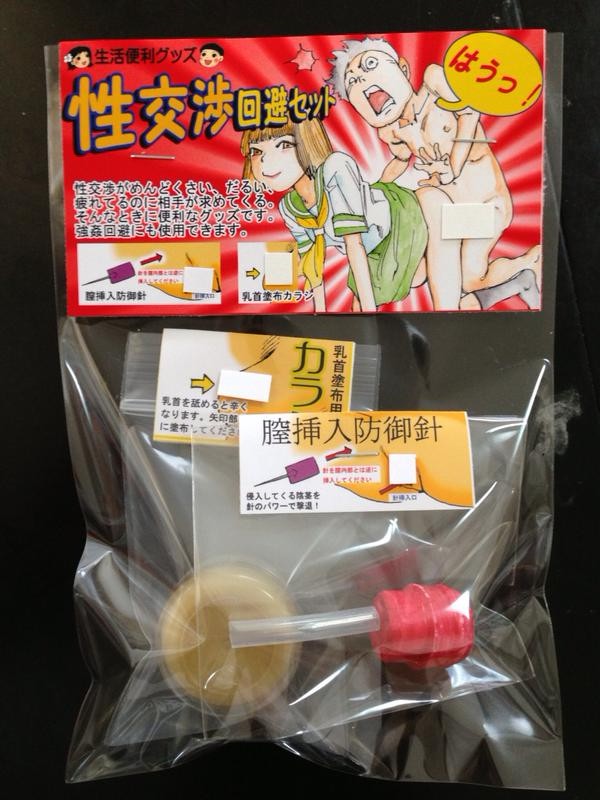 anti-rape needle japan