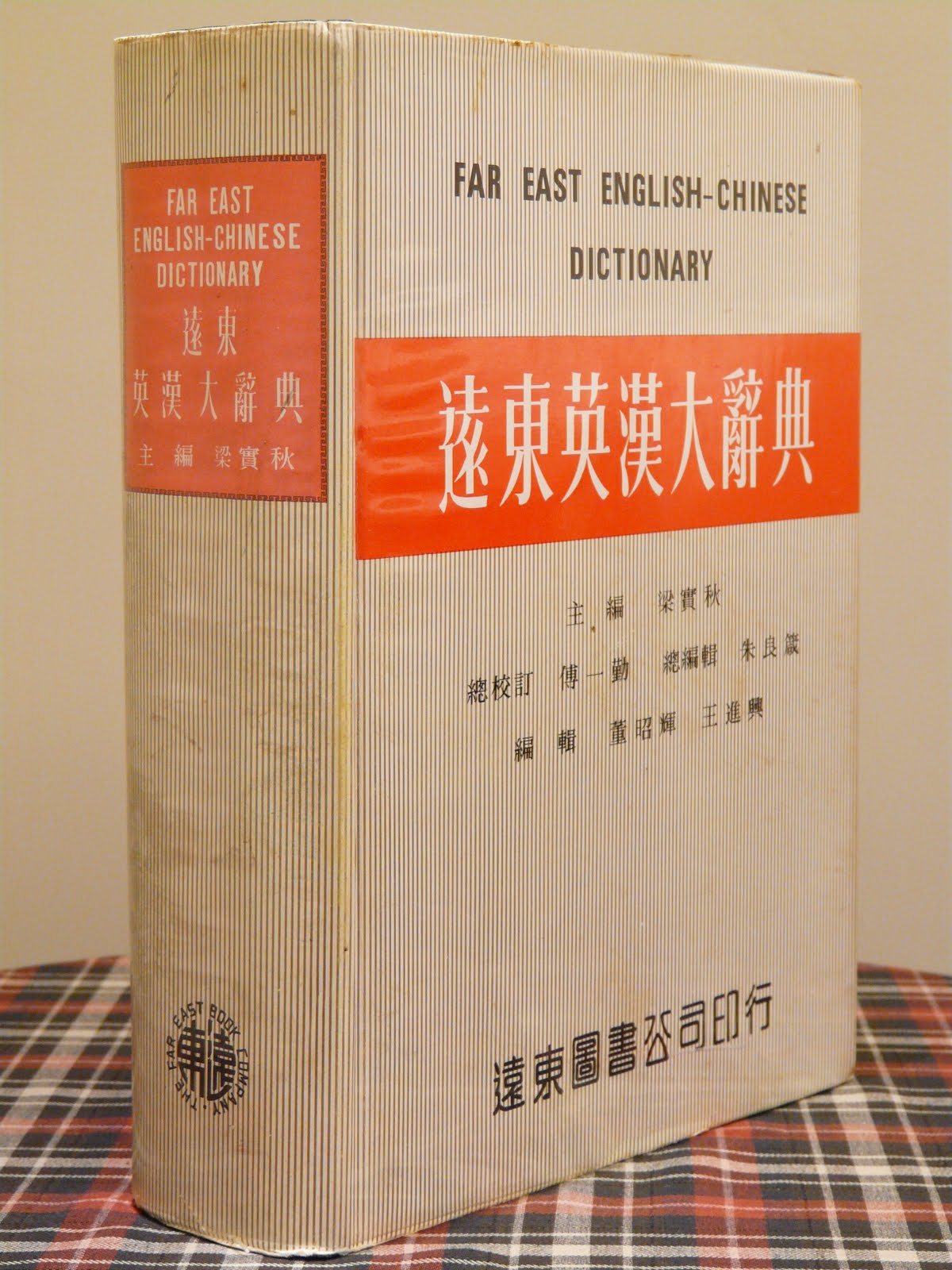 Far East English Chinese Dictionary 1985 b046c