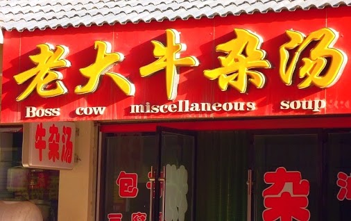 boss cow miscellaneous soup