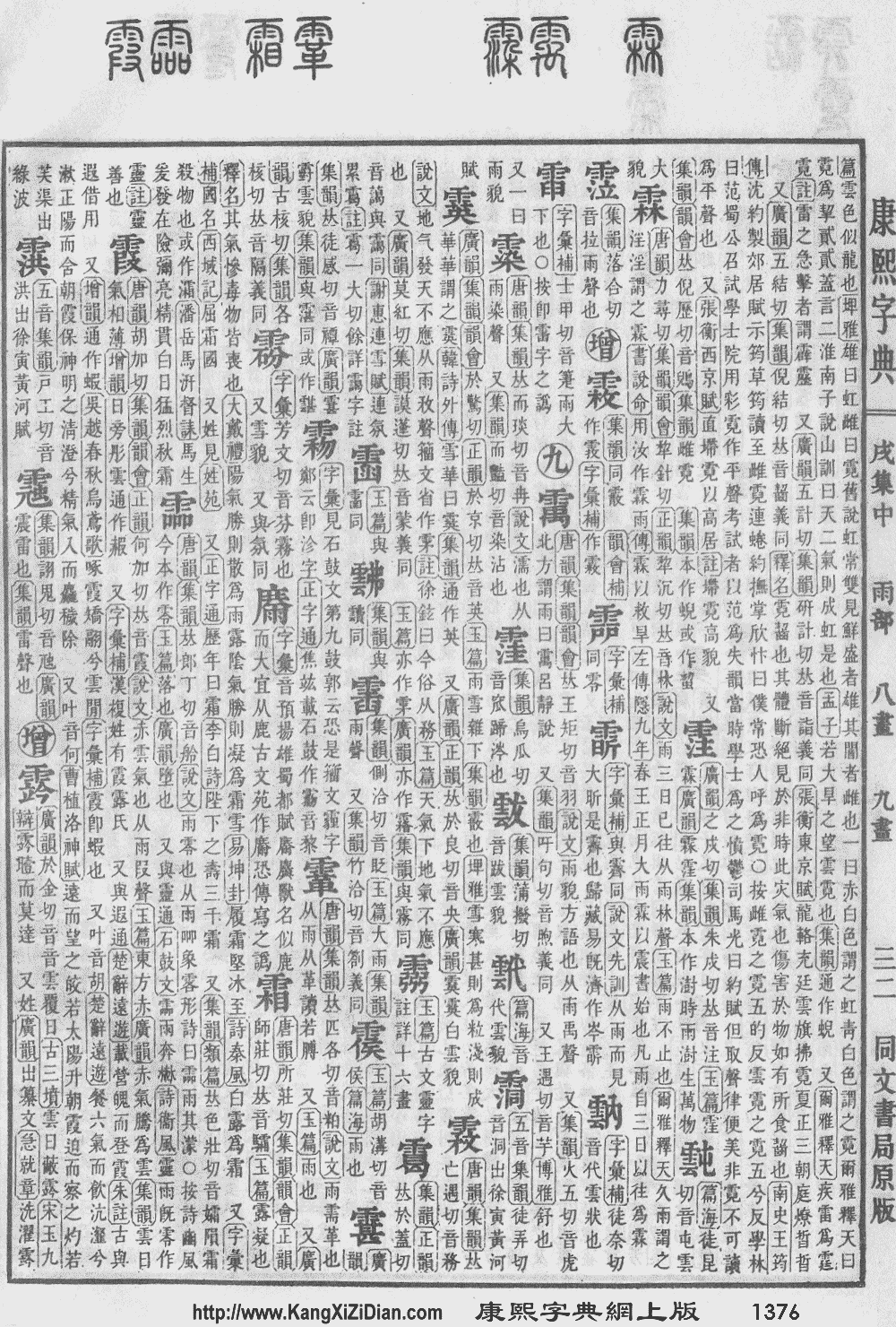 kangxi chinese dictionary 1376