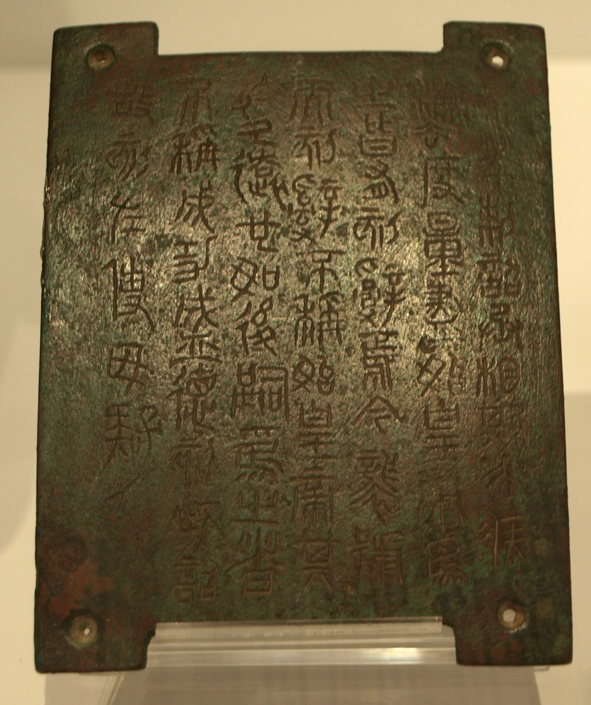 Bronze Plaque Edict Of Second Emperor Qin xkgcq