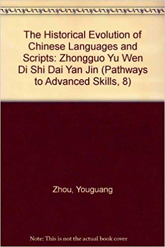 History of Chinese  Zhou Youguang h934g
