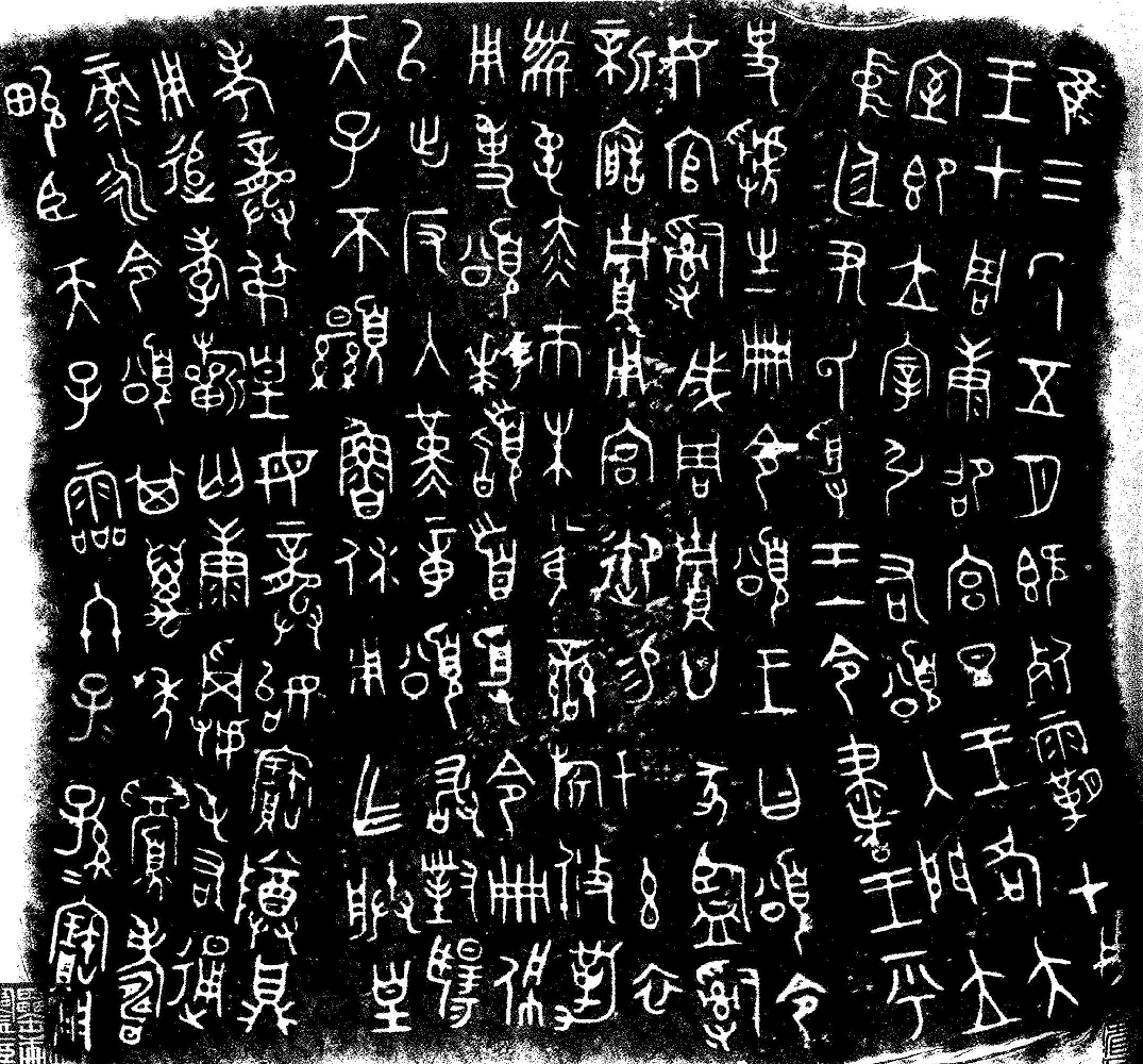 Song ding inscription 3q422-2-s