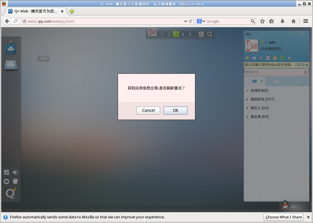 web2.qq.com error 2014-12-08